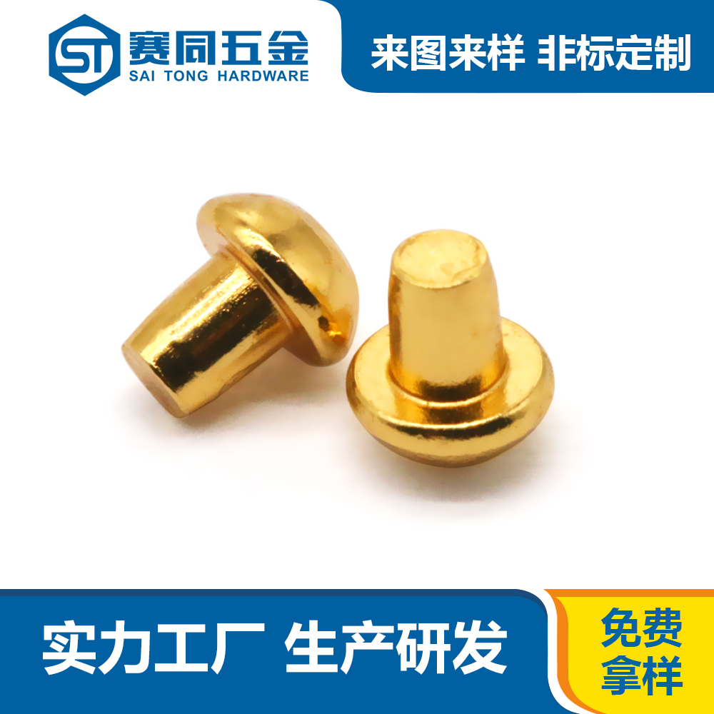黃銅圓頭實(shí)心鉚釘