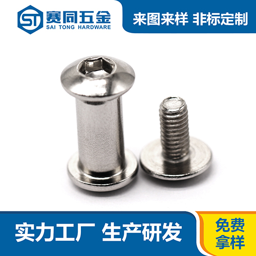 不銹鋼內(nèi)六角對鎖子母螺絲