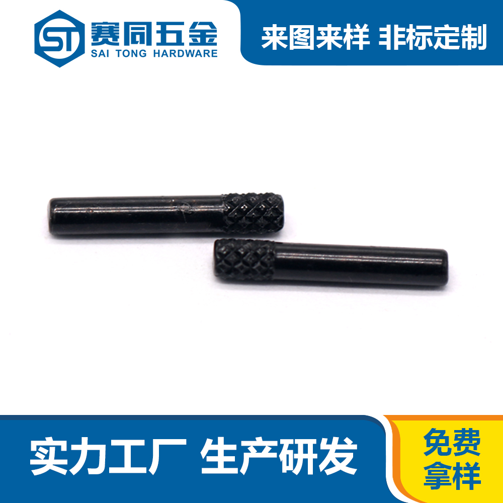 黑色銷釘搓花 黑色銷釘搓花