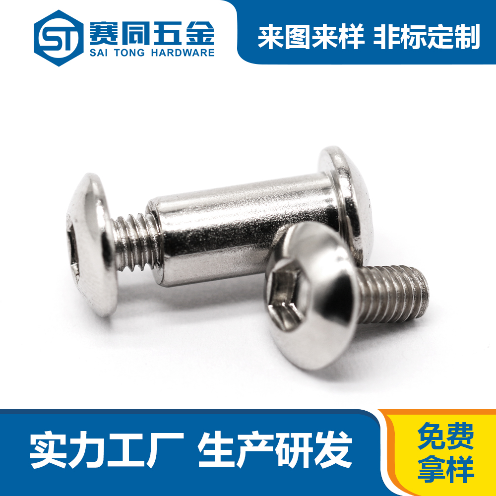 子母螺絲.jpg 子母螺絲.jpg