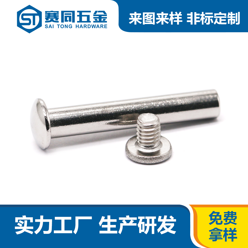 子母螺絲.jpg 子母螺絲.jpg